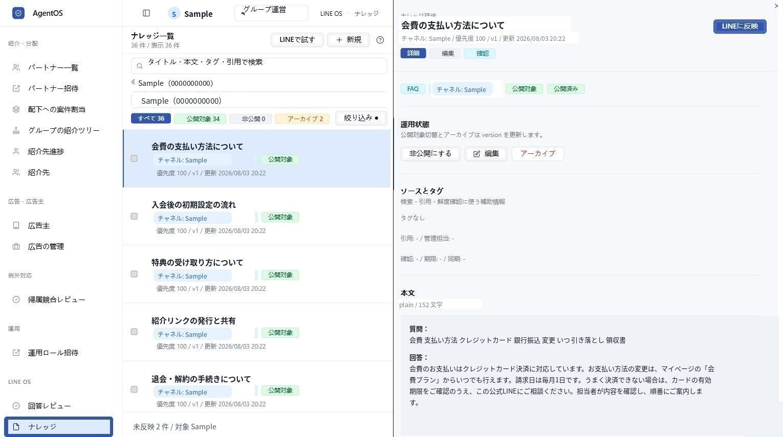 AgentOSのナレッジ管理画面