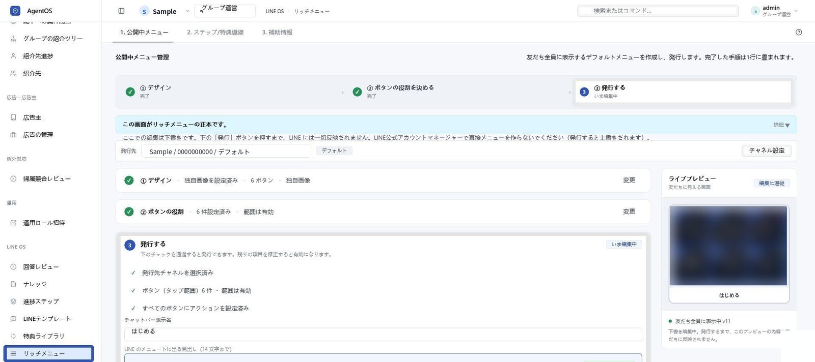 AgentOSのリッチメニュー作成画面